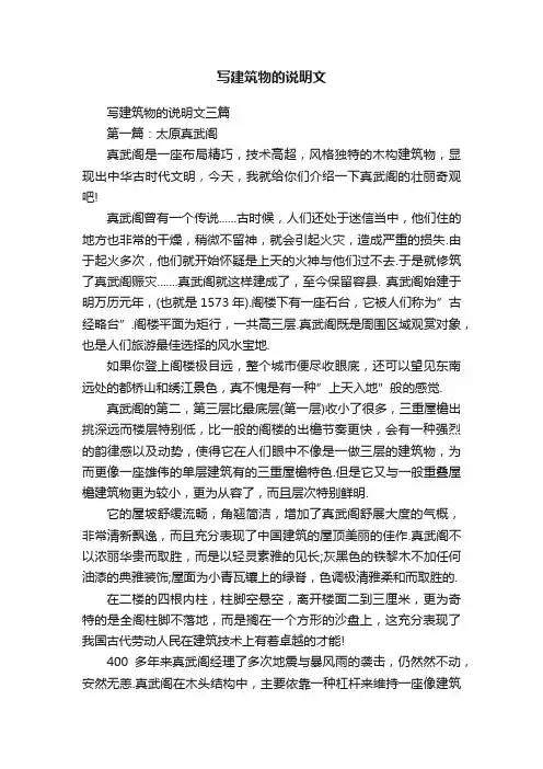 写建筑物的说明文三篇