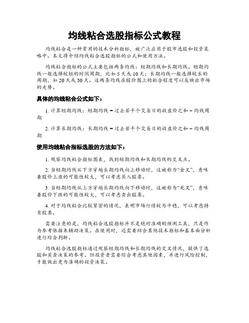 均线粘合选股指标公式教程