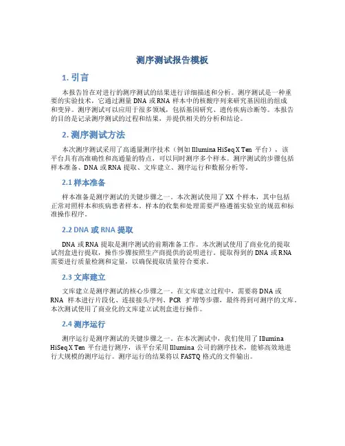 测序测试报告模板
