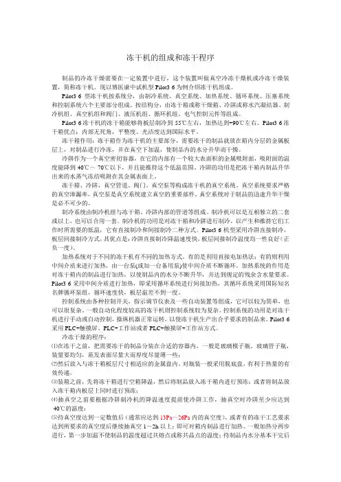 冻干机的组成和冻干程序