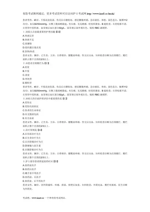 2012年护士资格考试《实践能力》模拟试卷及答案A3A4题型(32)