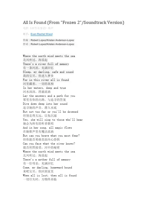 冰雪奇缘2 插曲ALL IS FOUND
