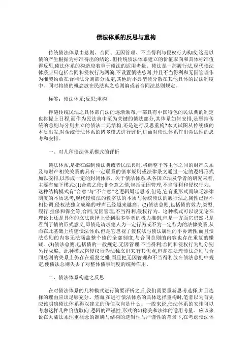 债法体系的反思与重构