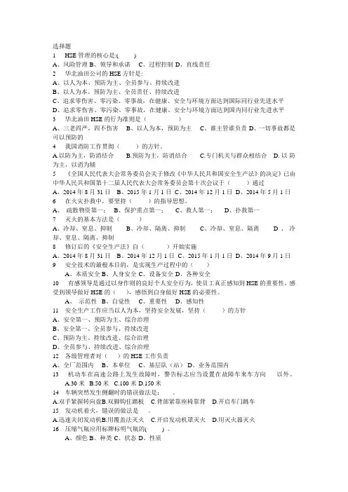 安全题库
