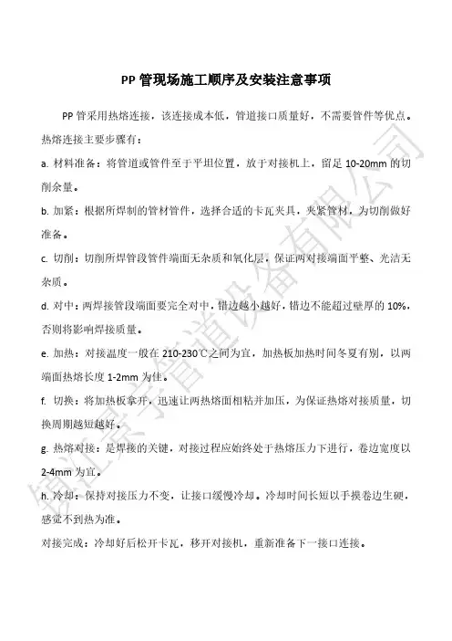 PP管现场施工顺序及安装注意事项
