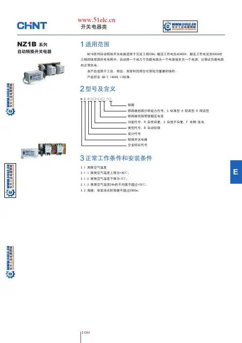 正泰NZ1B系列自动转换开关电器
