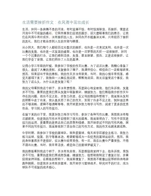 生活需要挫折作文