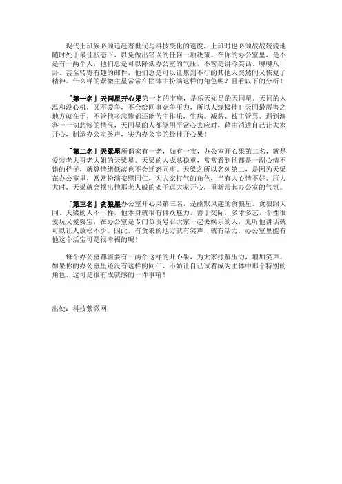 谁是办公室的开心果？