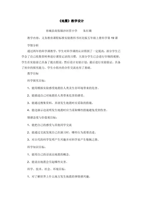 科学《地震》课件