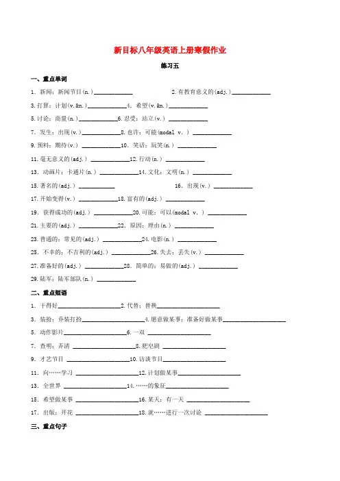 2019年八年级英语上学期寒假作业练习五(新版)人教新目标版