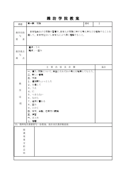 新编日语第三册第一课教案