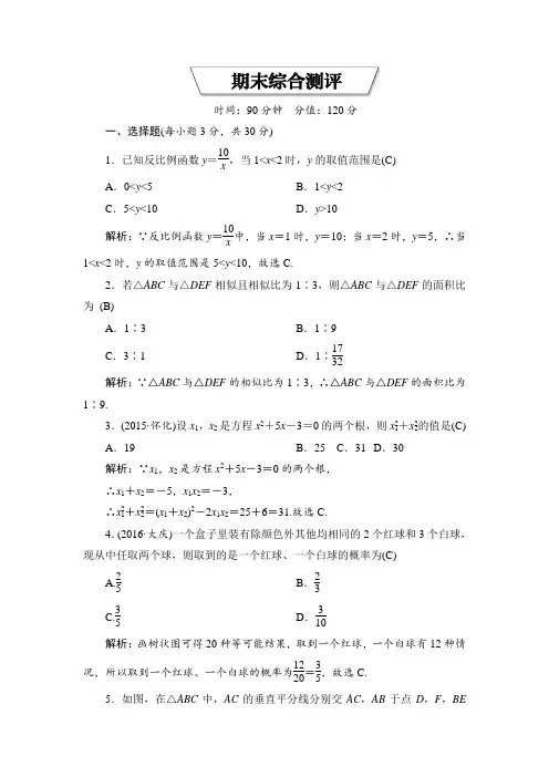 2017-2018学年北师大版九年级数学上册 期末综合测评