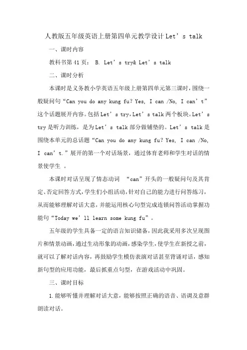 人教版五年级英语上册第四单元教学设计Let’s talk