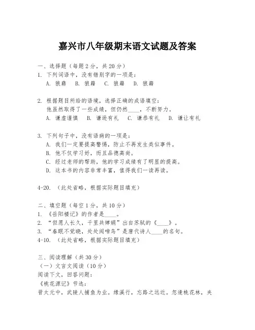 嘉兴市八年级期末语文试题及答案