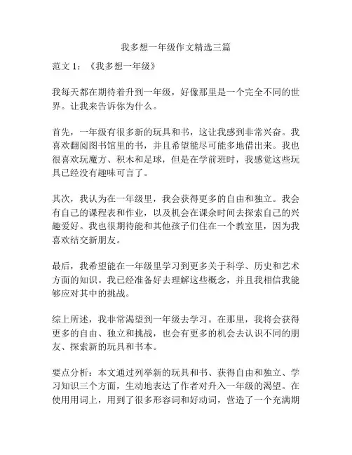我多想一年级作文精选三篇