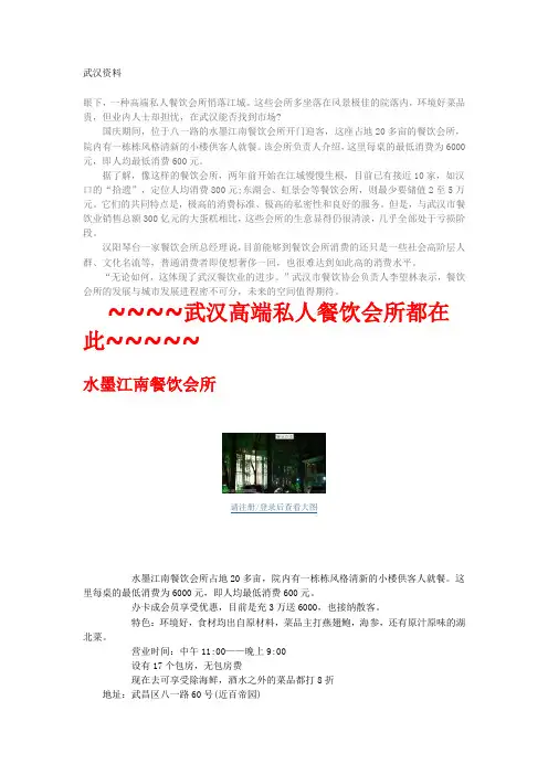 中国各大高端会所资料统计(看高端人脉聚集地解密)