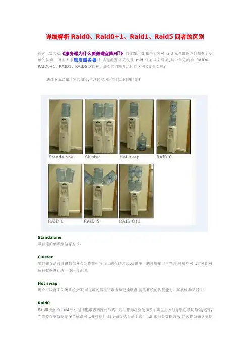 详细解析Raid0、Raid0+1、Raid1、Raid5四者的区别