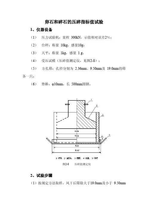 卵石和碎石的压碎指标值试验