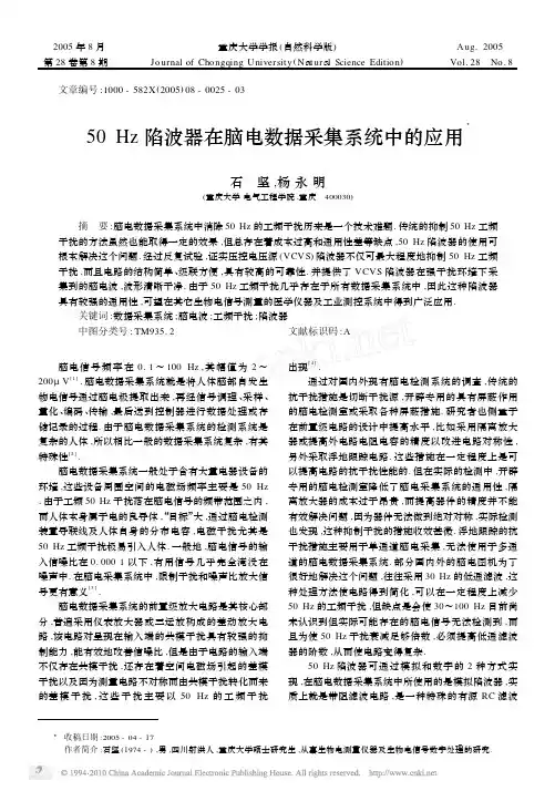 50Hz陷波器在脑电数据采集系统中的应用