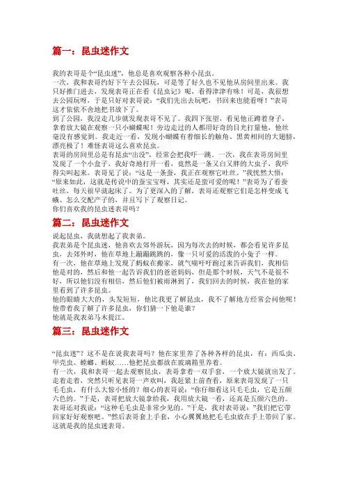 昆虫迷作文三年级400字