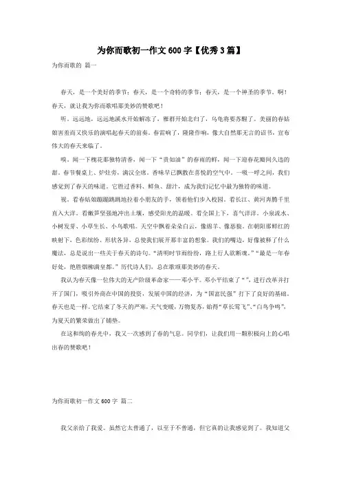 为你而歌初一作文600字【优秀3篇】