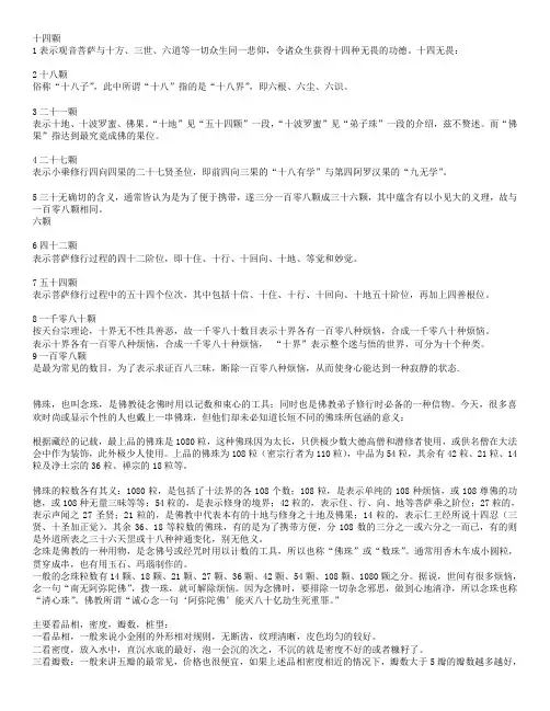 佛珠的粒数其义