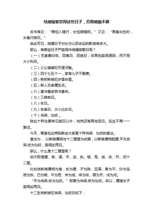 结婚嫁娶禁用这些日子，否则婚姻不顺