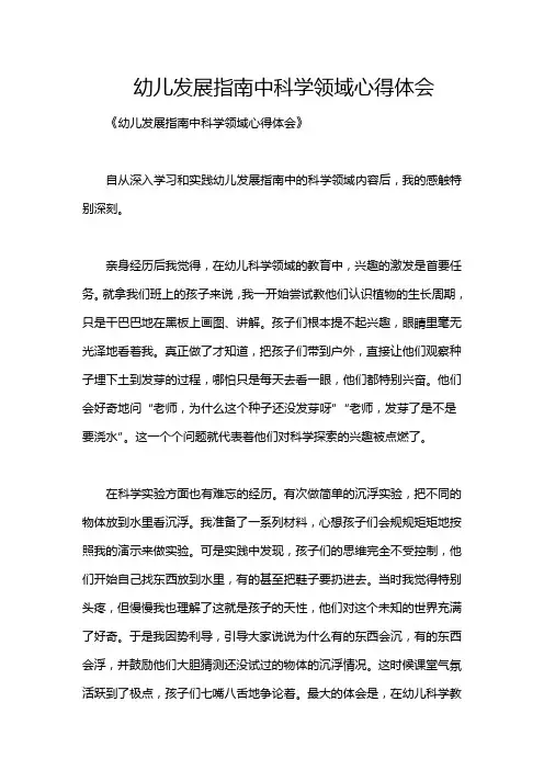 幼儿发展指南中科学领域心得体会