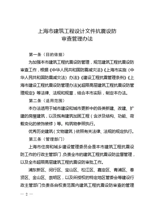 2024上海市建筑工程设计文件抗震设防审查管理办法