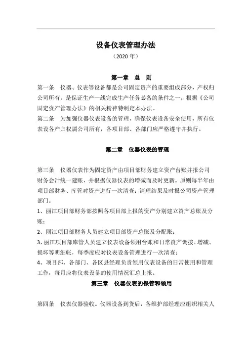 设备仪表管理办法