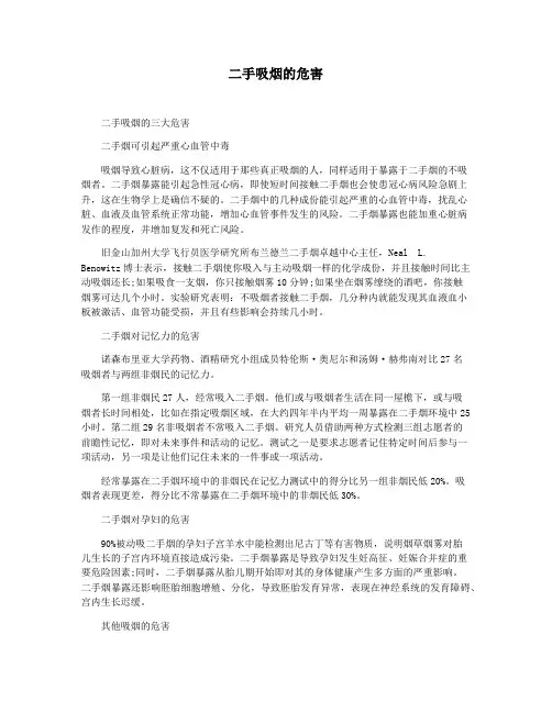 二手吸烟的危害