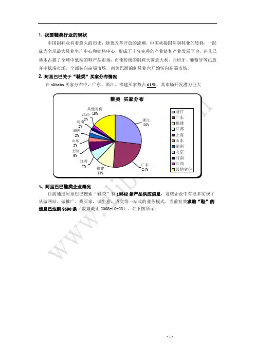 我国鞋类行业的现状
