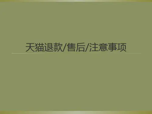 淘宝售后退款和维权知