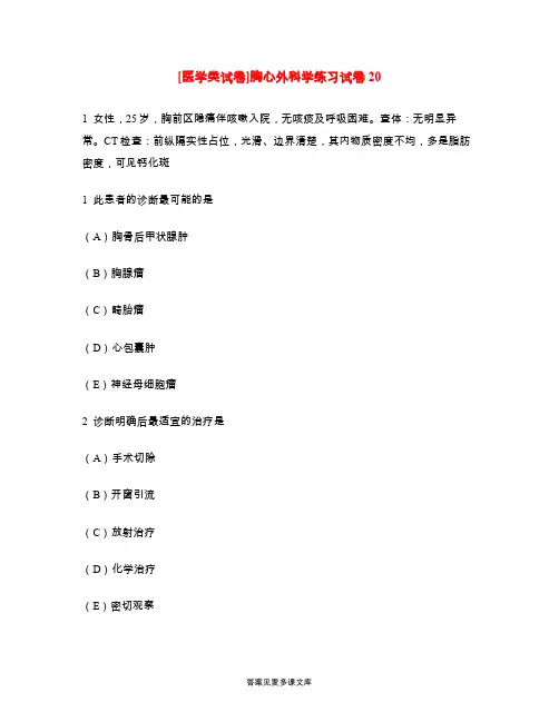 [医学类试卷]胸心外科学练习试卷20.doc