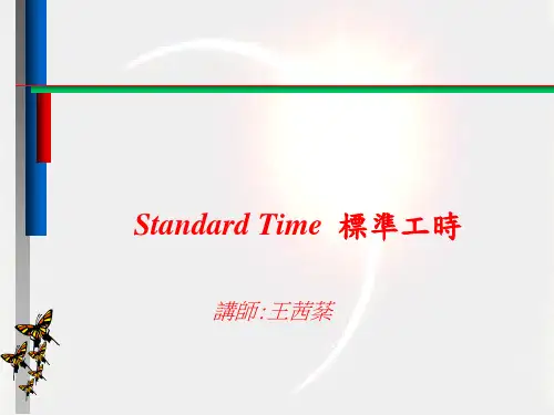标准工时培训讲义(PPT 35页)
