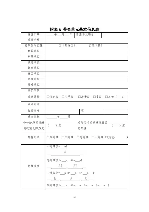 城市市政基础设施普查单元基本信息表