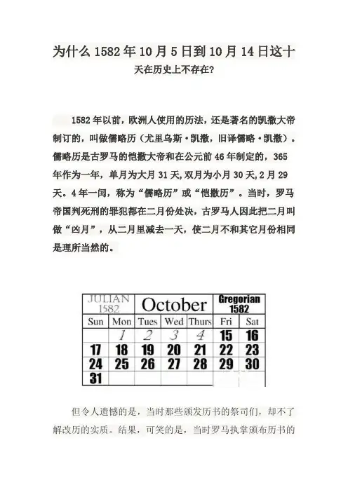 1582年10月日历