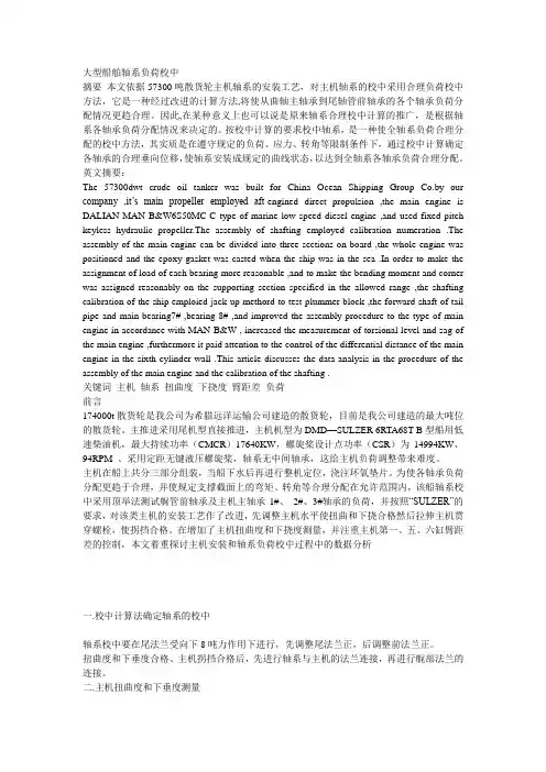 轴系校中