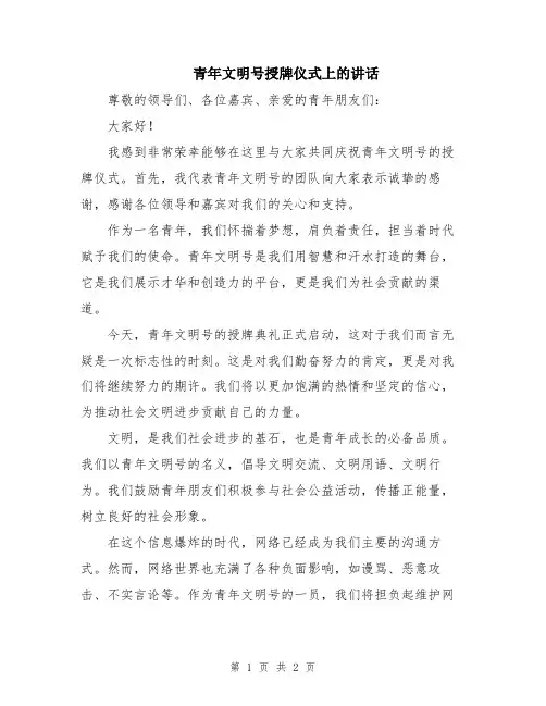 青年文明号授牌仪式上的讲话