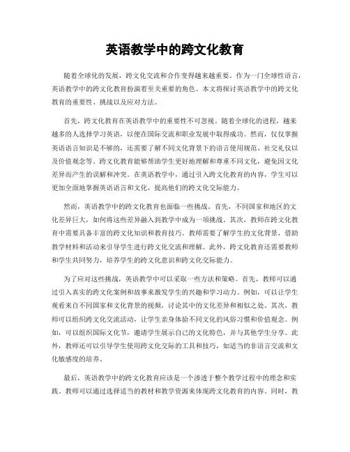 英语教学中的跨文化教育
