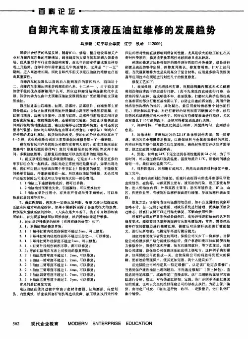 自卸汽车前支顶液压油缸维修的发展趋势