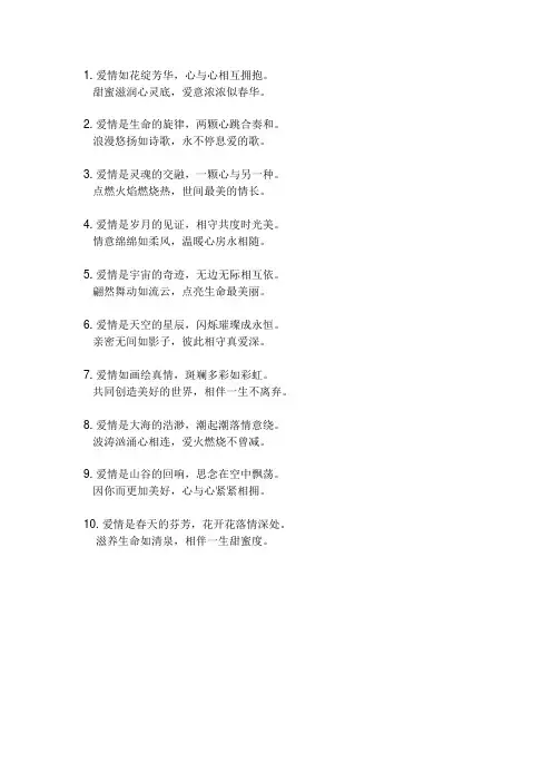 歌颂爱情的诗歌