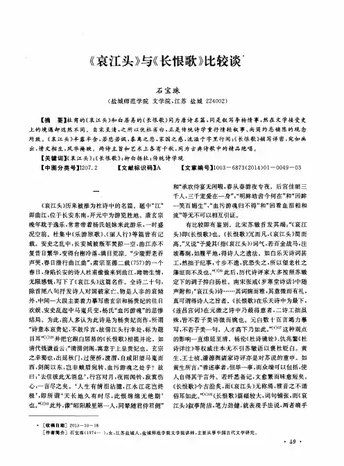 《哀江头》与《长恨歌》比较谈