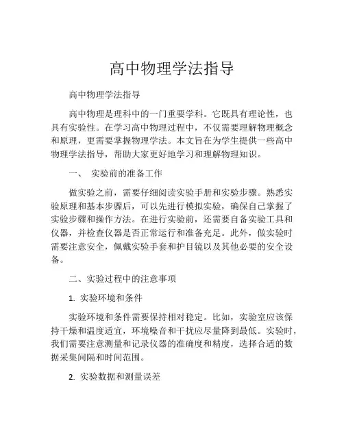 高中物理学法指导