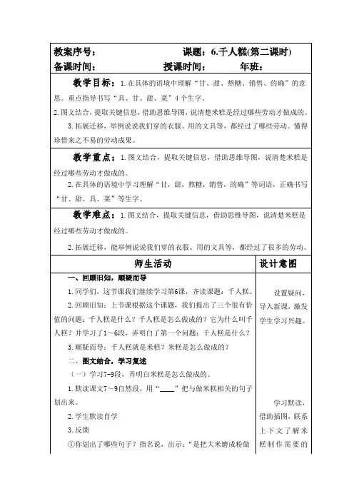 部编本人教版小学二年级语文下册第二单元第6课《千人糕》教案(第二课时)