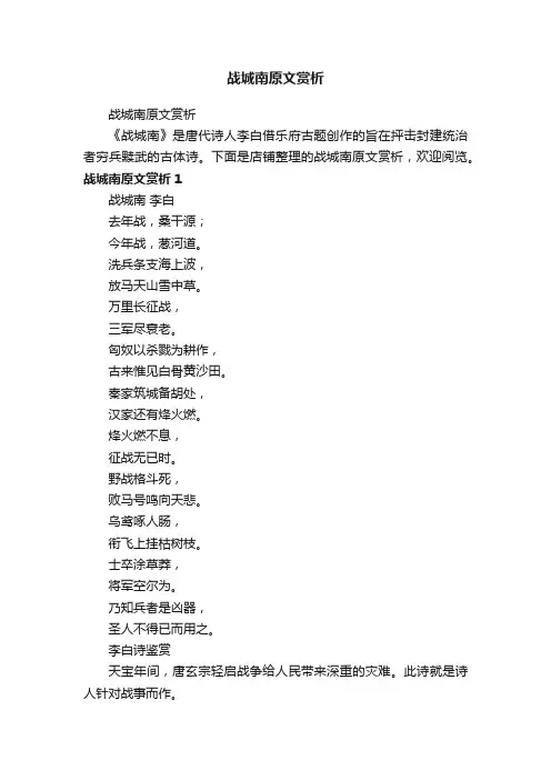 战城南原文赏析