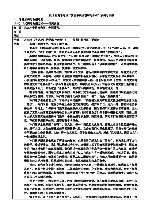 2024届高考考点“阅读中观点理解与分析”示例与训练