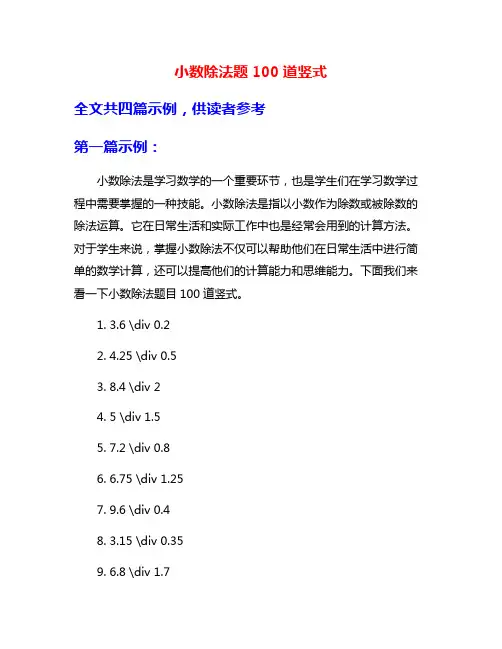 小数除法题100道竖式