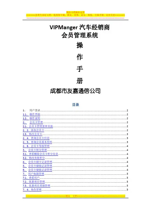 会员管理系统使用说明文档