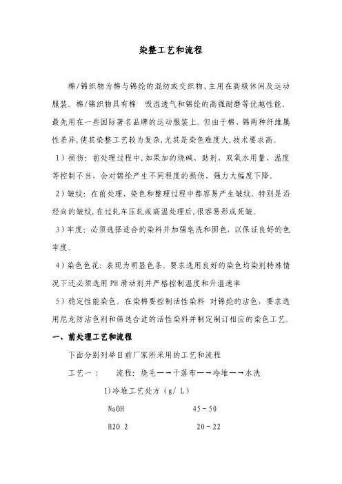 染整工艺和流程